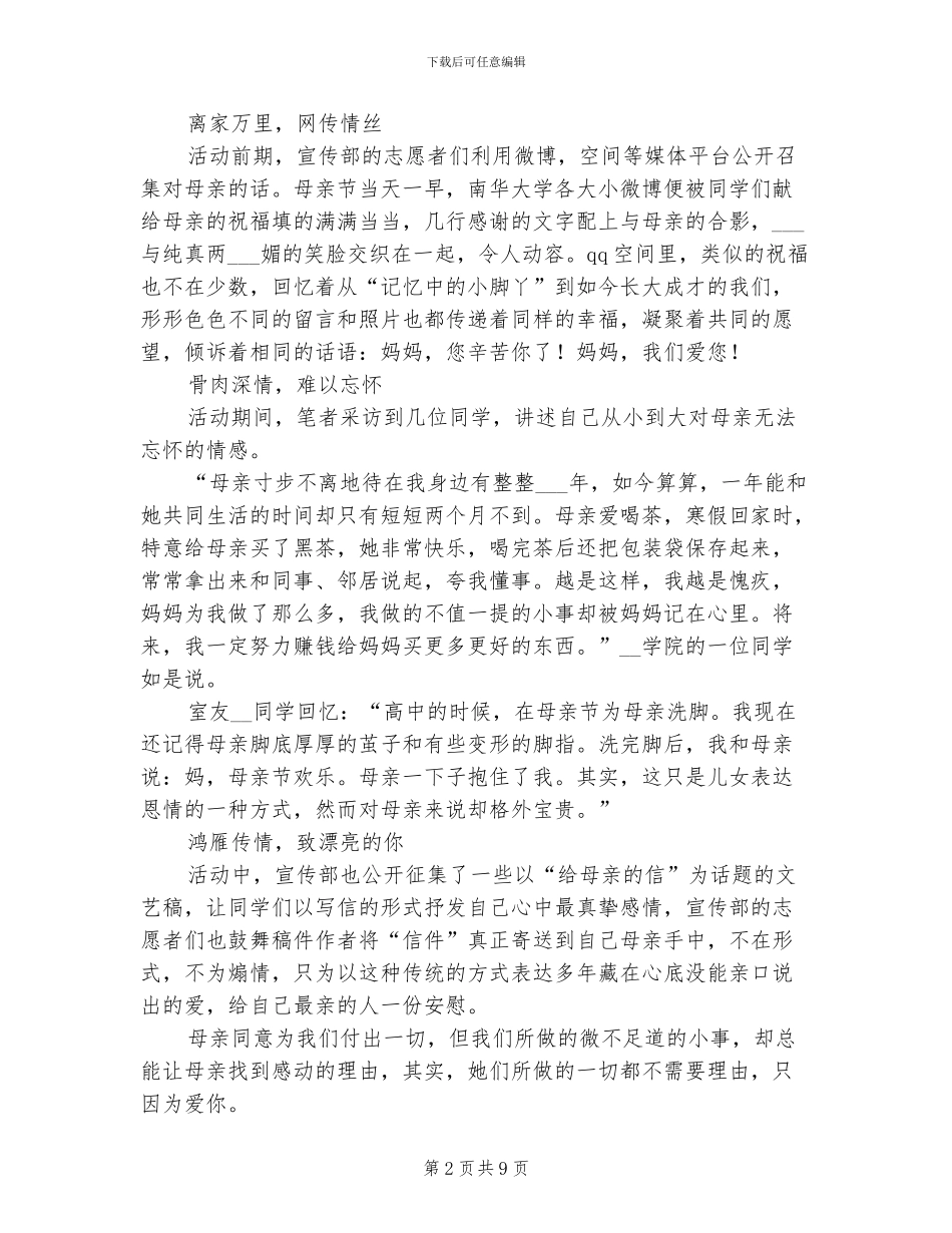 大学生母亲节活动总结2024年_第2页