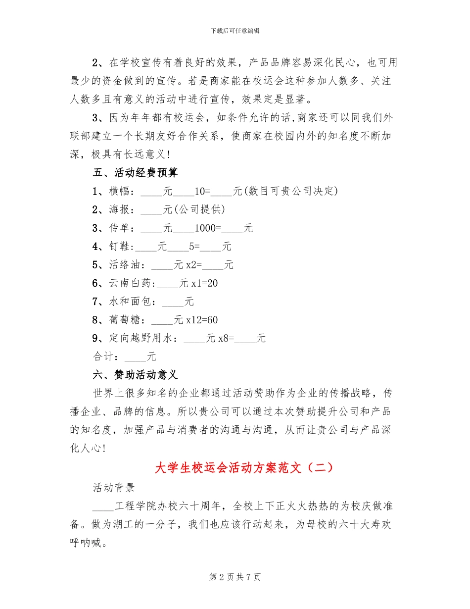 大学生校运会活动方案范文_第2页