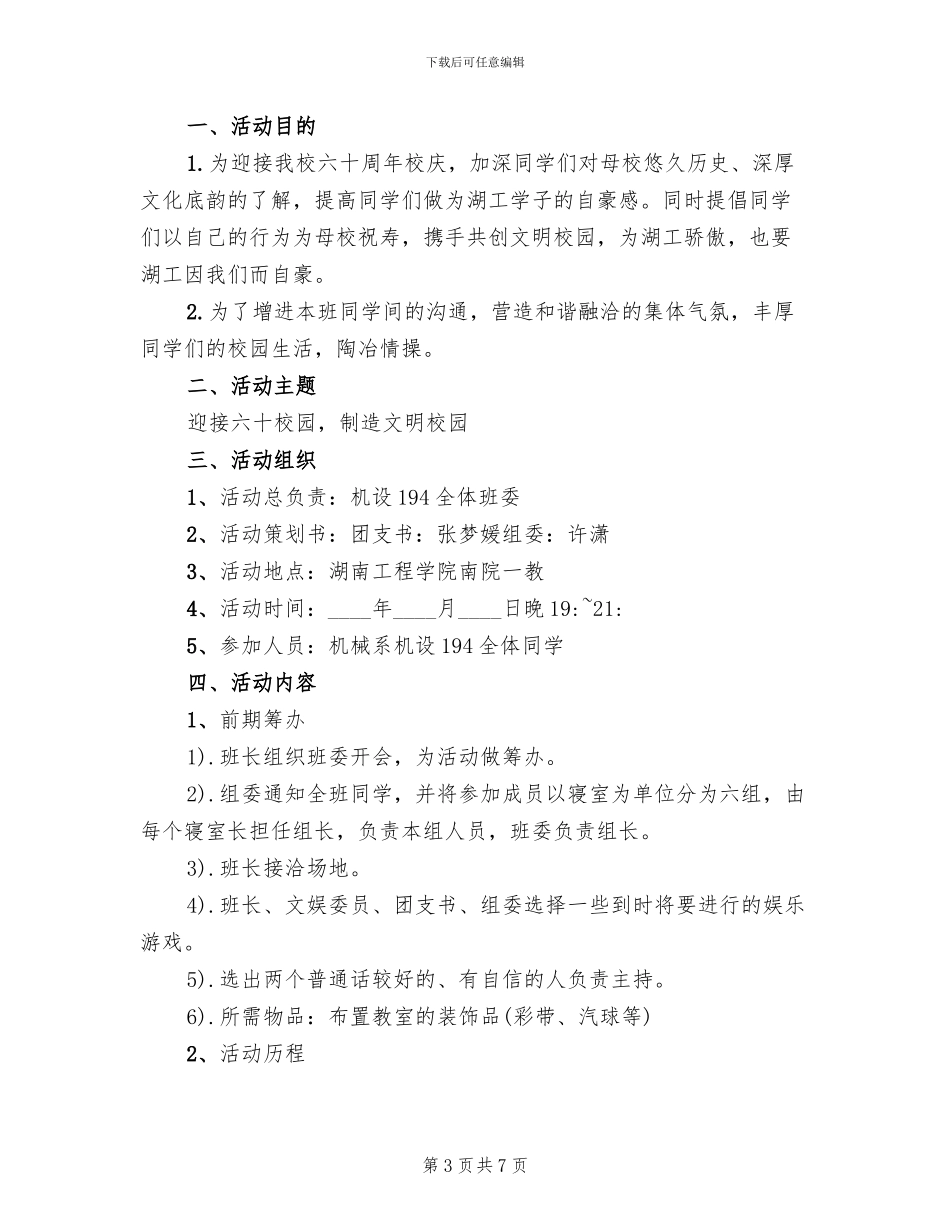 大学生校运会活动方案范文_第3页