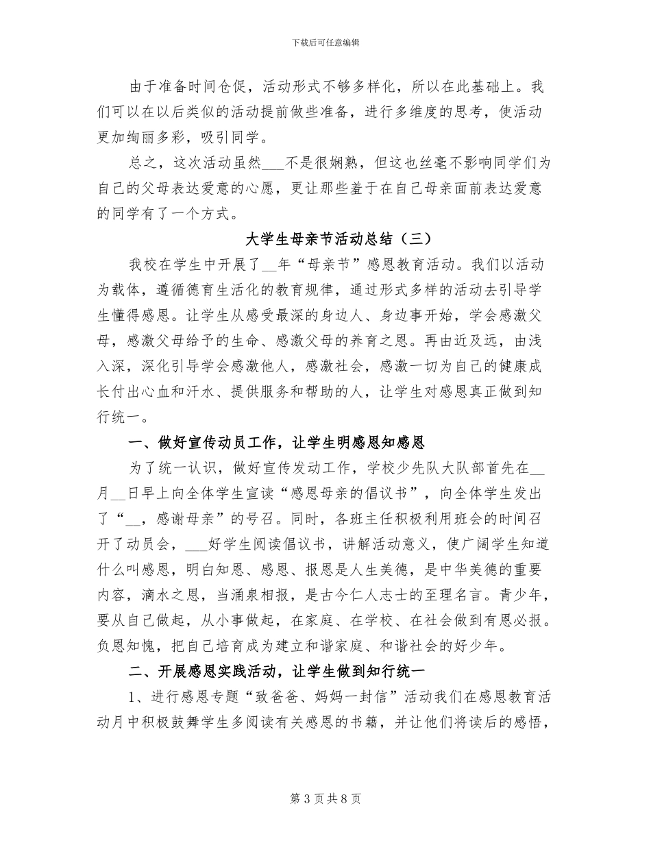 大学生母亲节活动总结2024_第3页