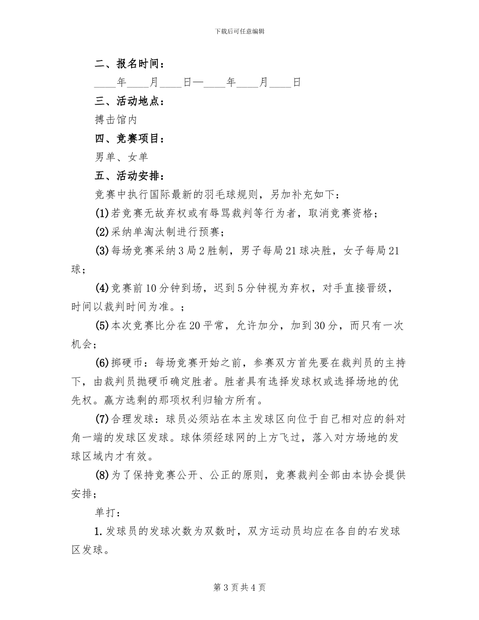 大学生比赛活动方案(2篇)_第3页