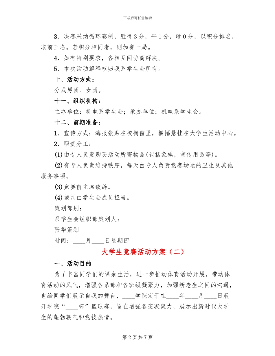 大学生比赛活动方案_第2页