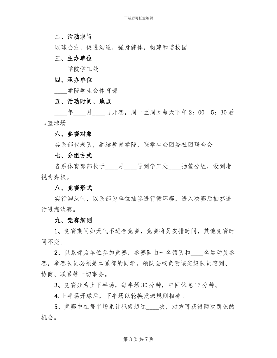 大学生比赛活动方案_第3页