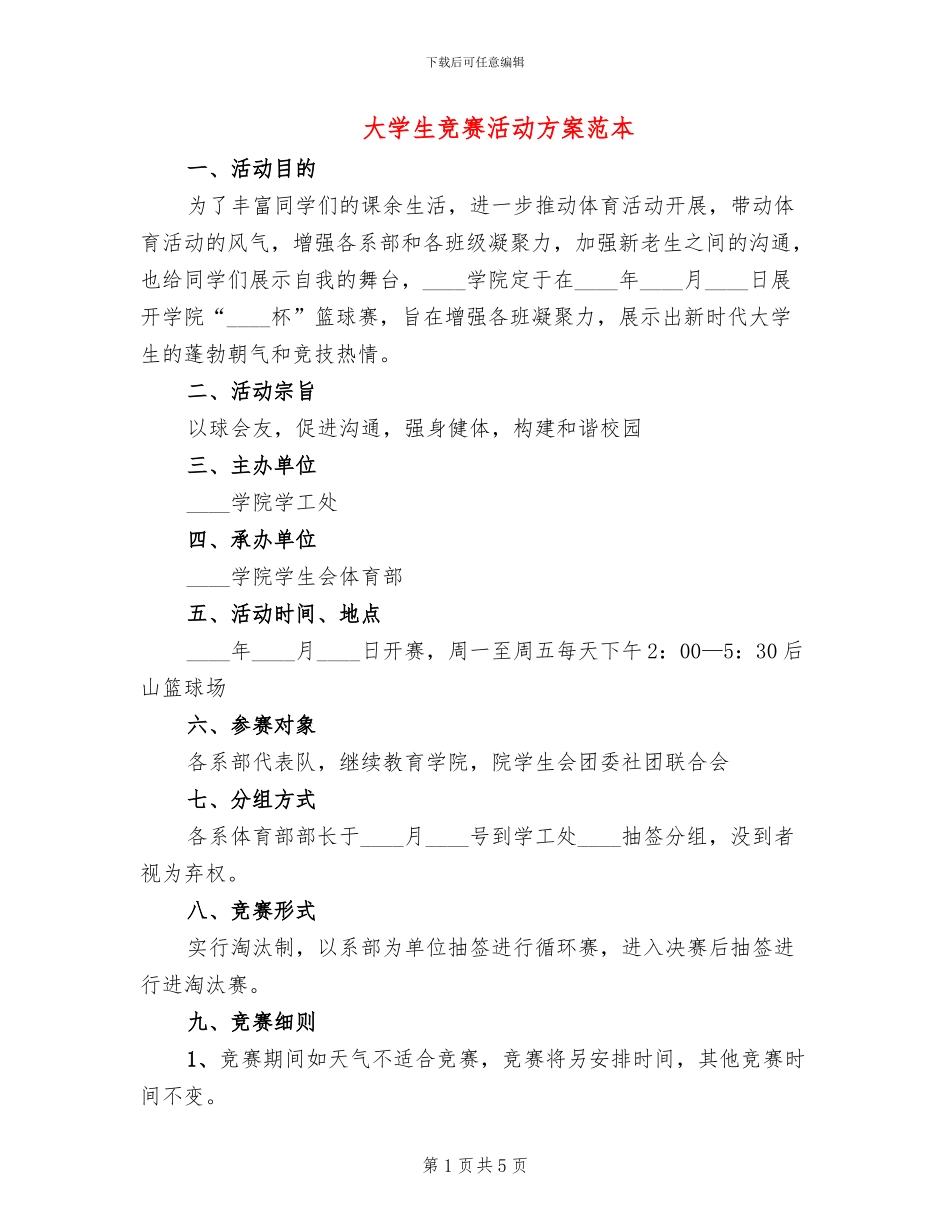 大学生比赛活动方案范本(2篇)_第1页