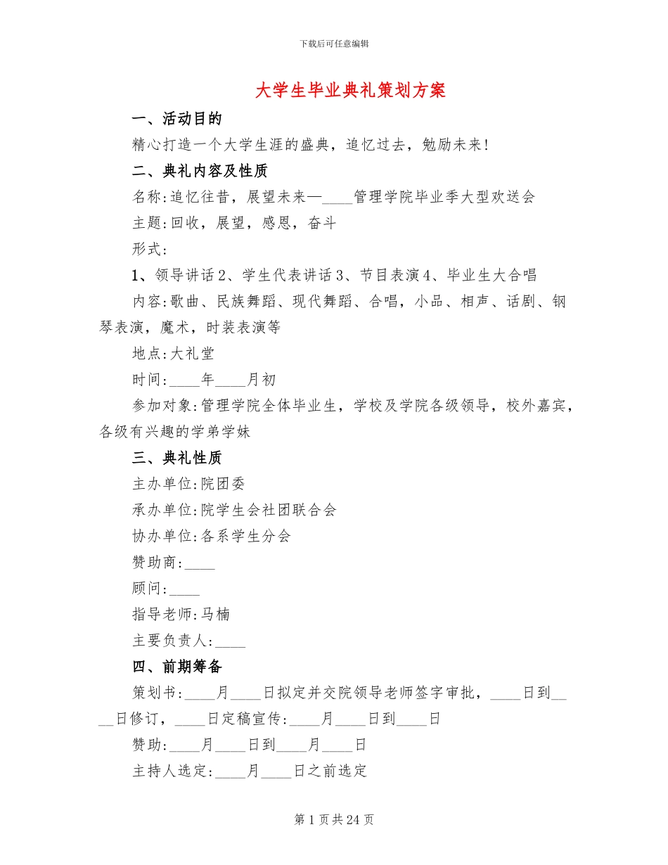 大学生毕业典礼策划方案_第1页