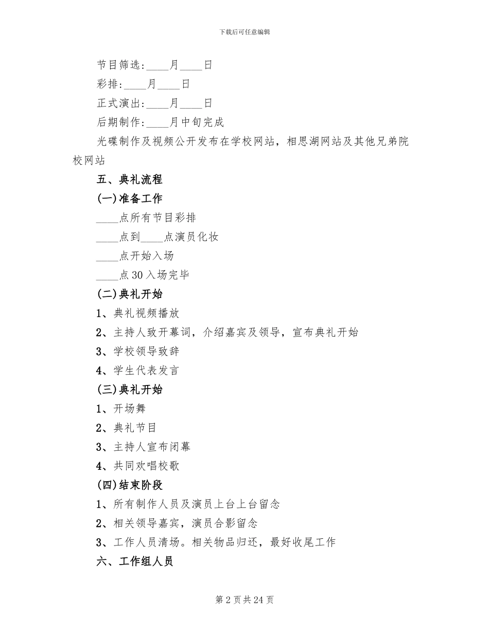 大学生毕业典礼策划方案_第2页