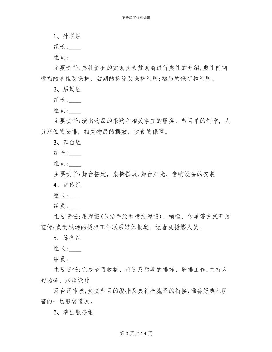 大学生毕业典礼策划方案_第3页