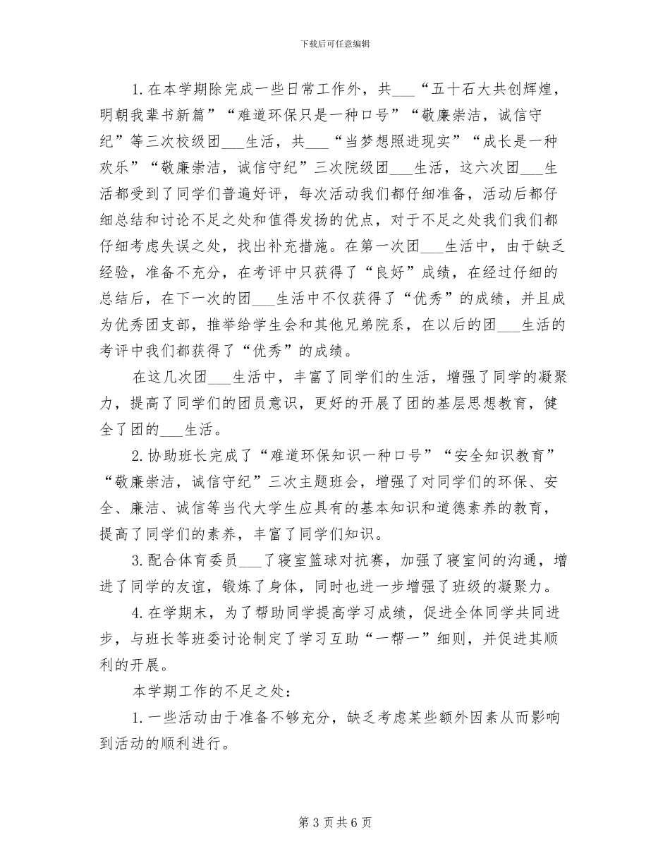 大学生班干部2024年9月工作总结_第3页