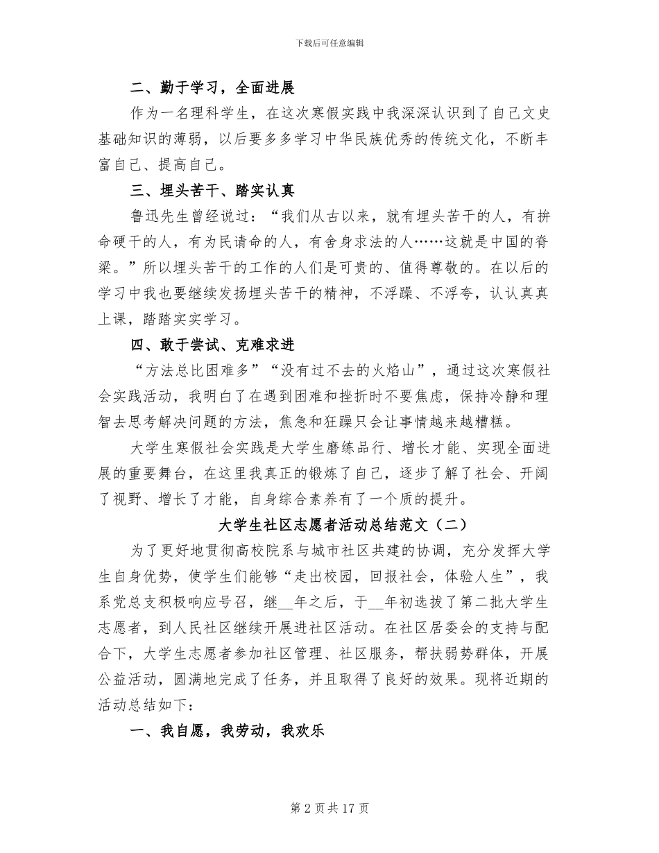 大学生社区志愿者活动总结2024年_第2页