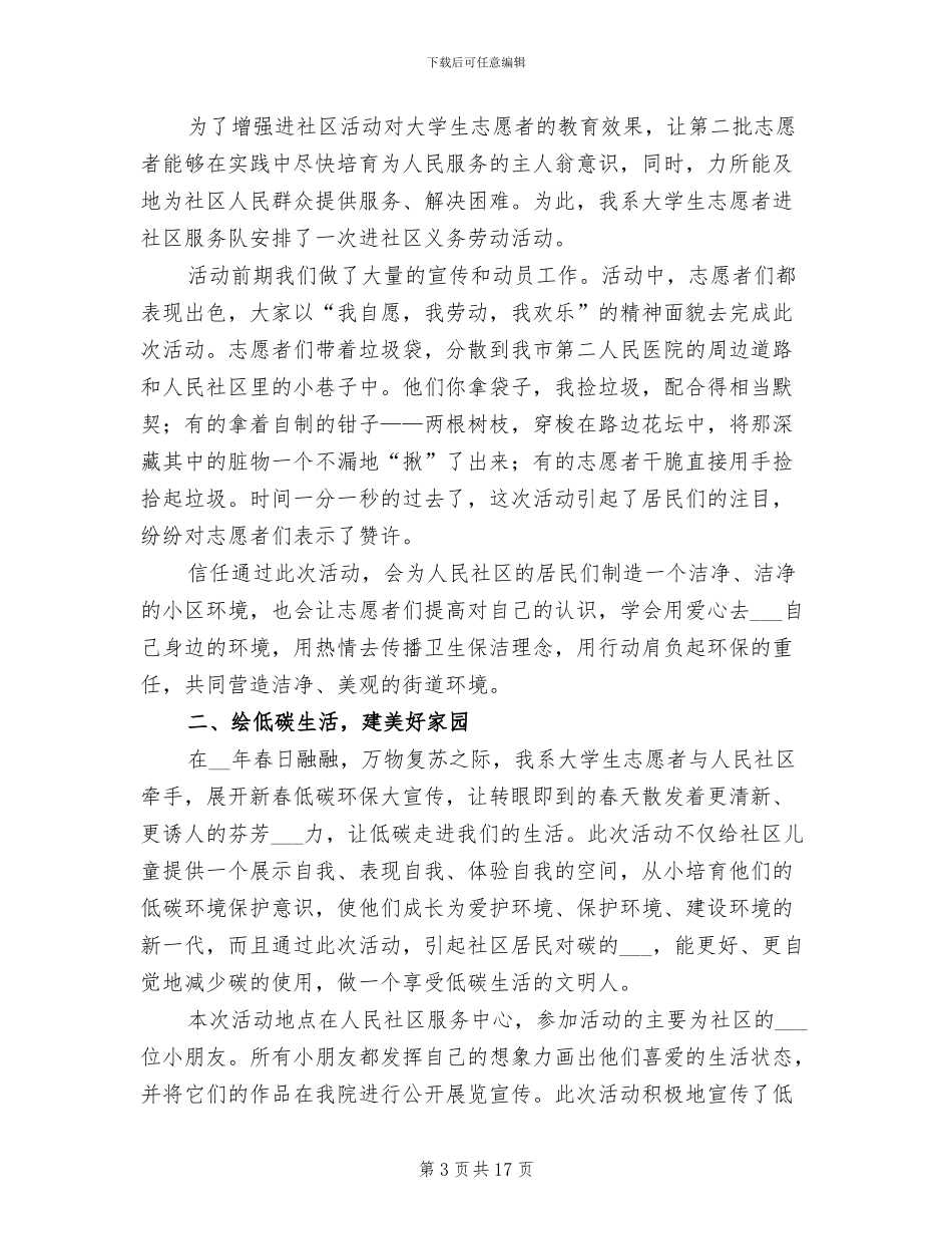 大学生社区志愿者活动总结2024年_第3页