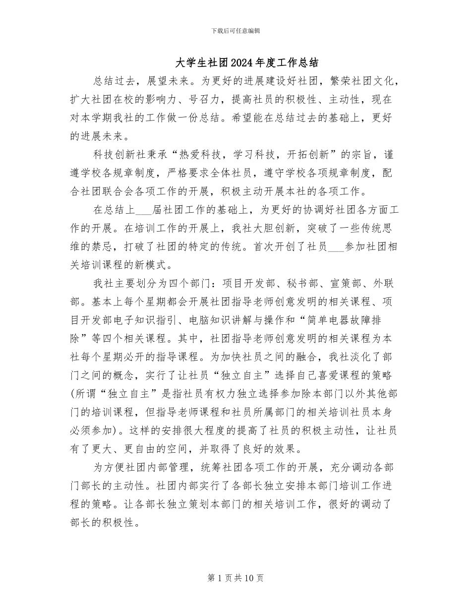 大学生社团2024年度工作总结_第1页