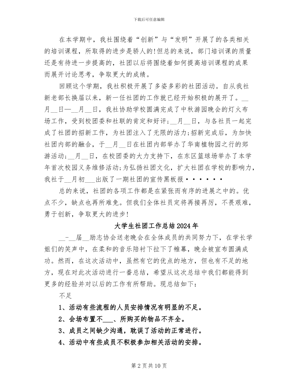 大学生社团2024年度工作总结_第2页