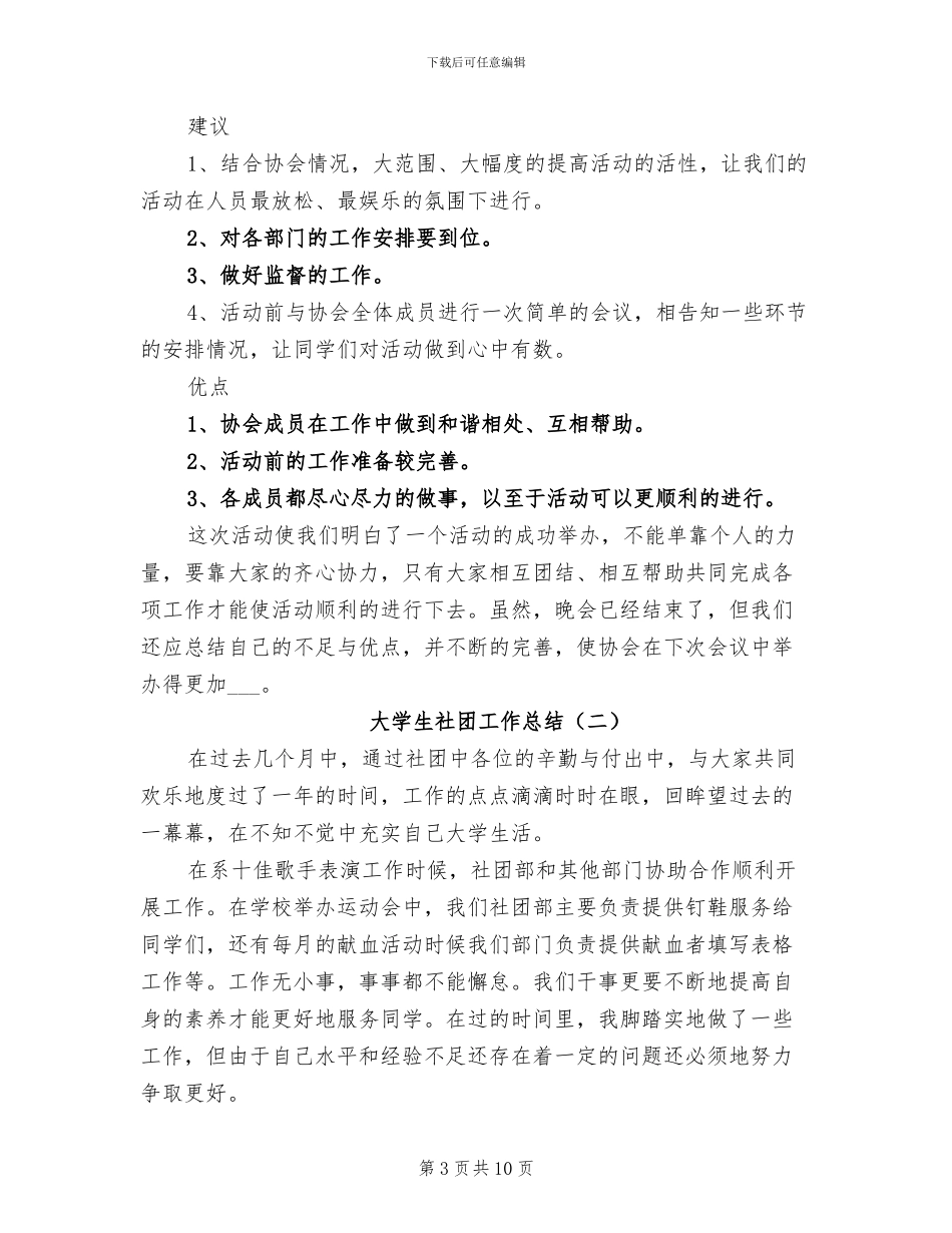 大学生社团2024年度工作总结_第3页