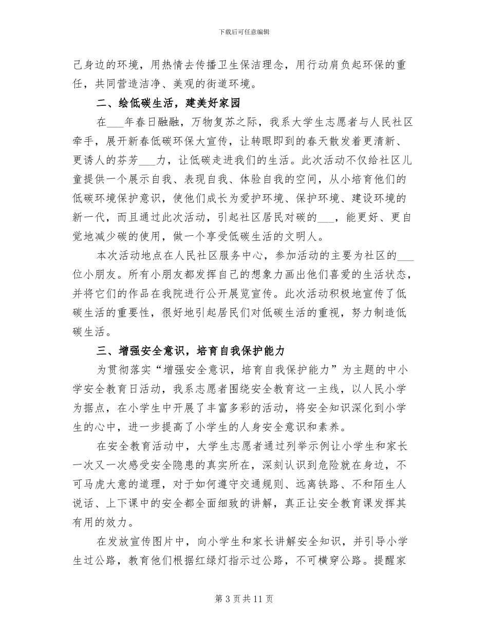 大学生社区志愿者活动总结范文2024年_第3页