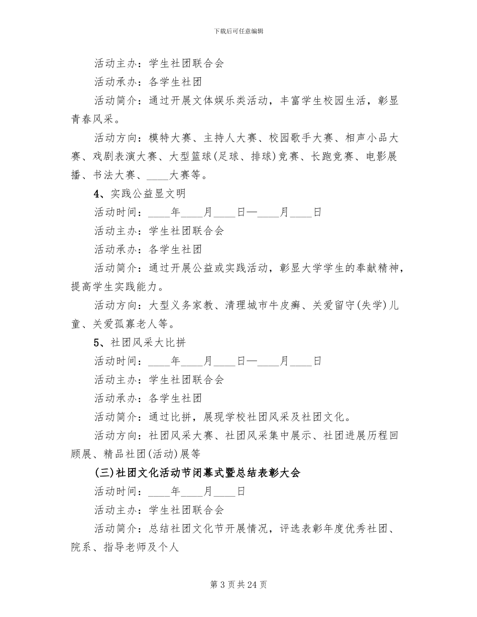 大学生社团活动策划方案参考(10篇)_第3页