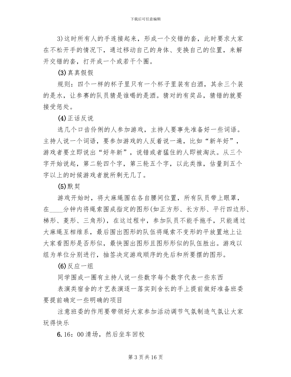 大学生秋游活动策划方案_第3页