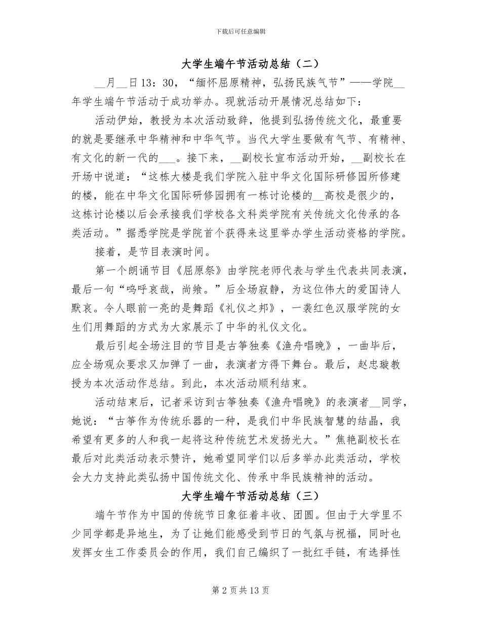 大学生端午节活动总结2024年_第2页