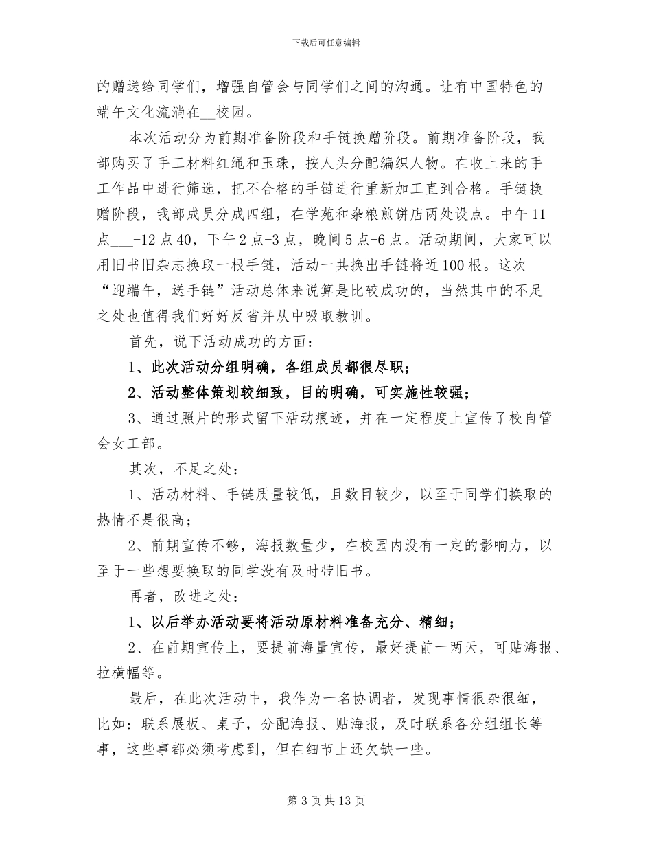 大学生端午节活动总结2024年_第3页