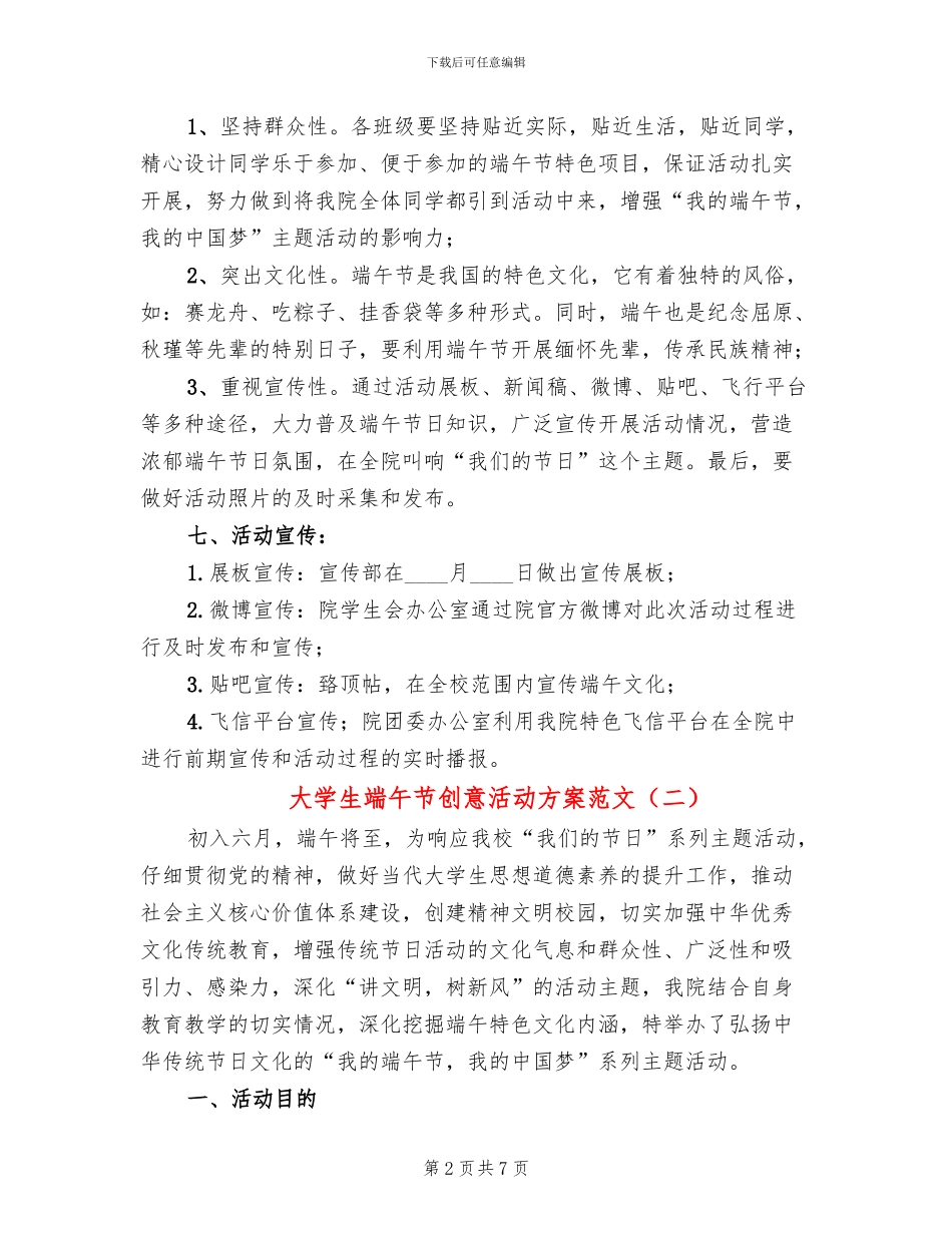 大学生端午节创意活动方案范文_第2页