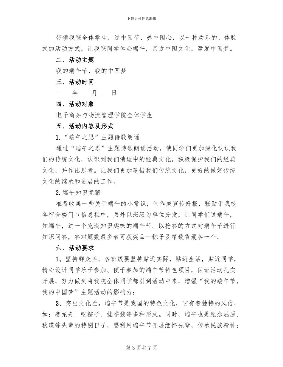 大学生端午节创意活动方案范文_第3页