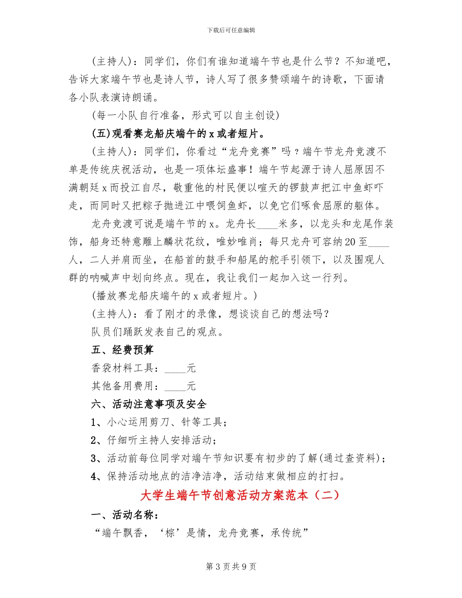 大学生端午节创意活动方案范本_第3页
