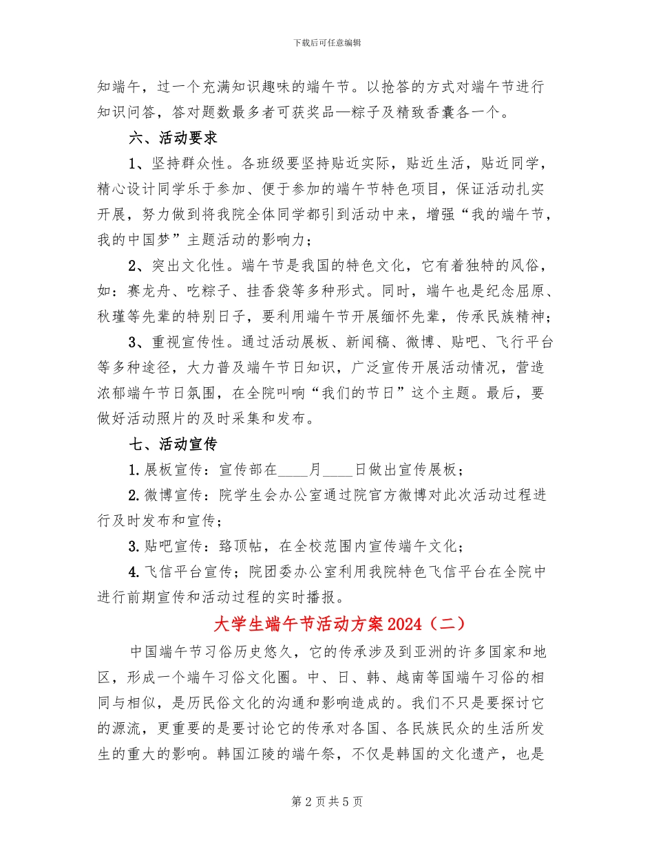大学生端午节活动方案2024(2篇)_第2页