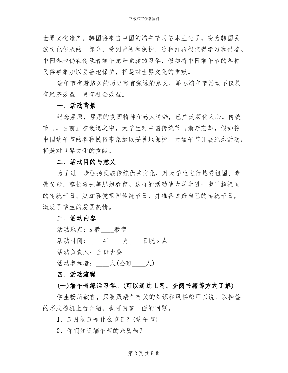 大学生端午节活动方案2024(2篇)_第3页