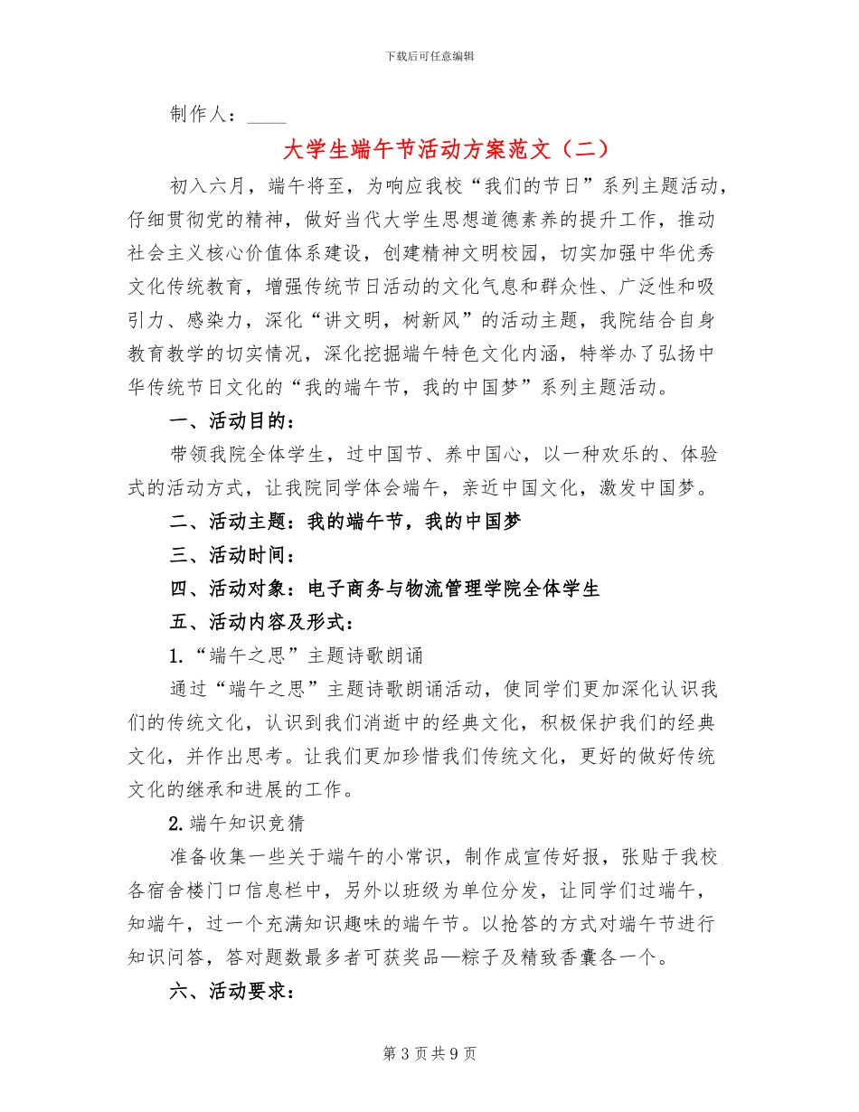 大学生端午节活动方案范文_第3页