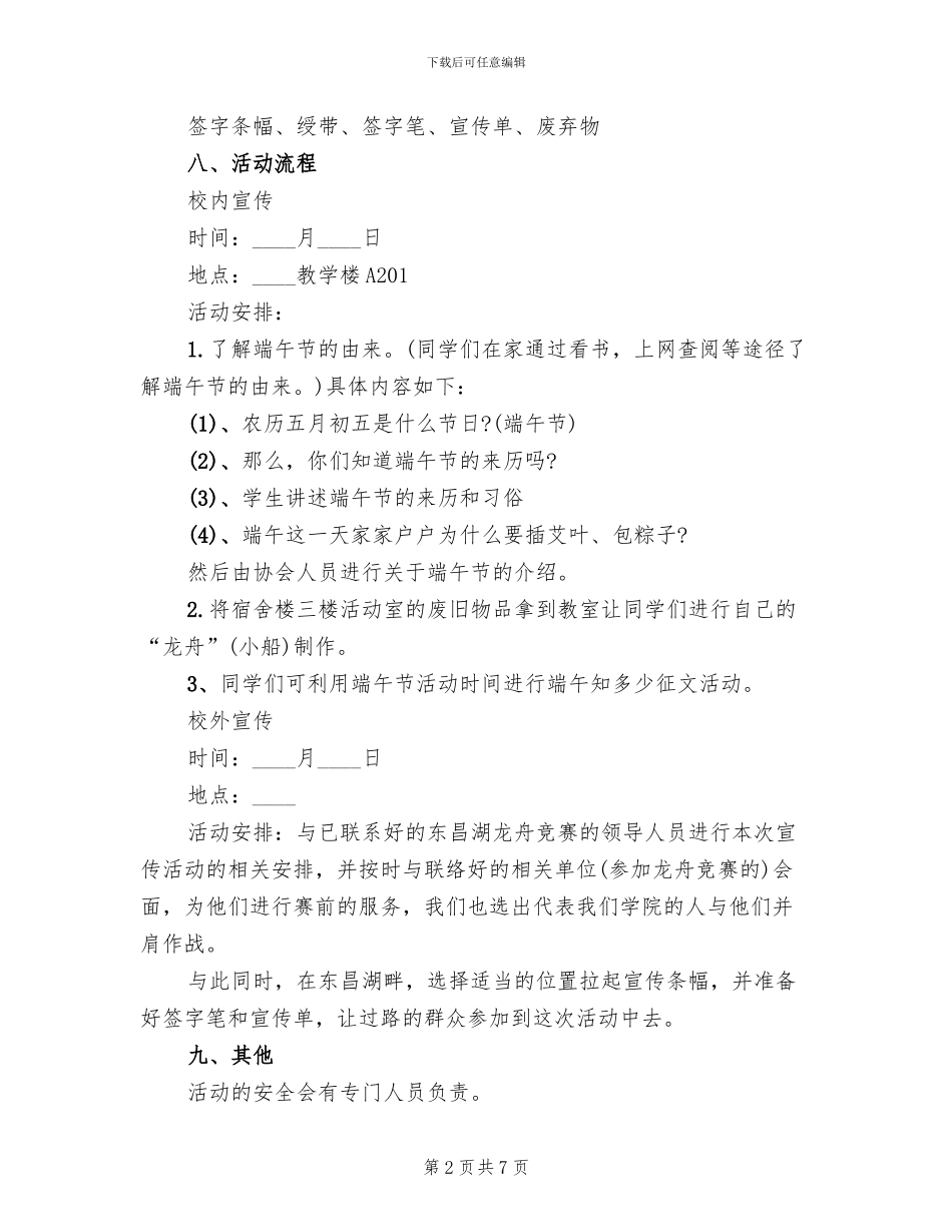 大学生端午节活动方案范文(3篇)_第2页
