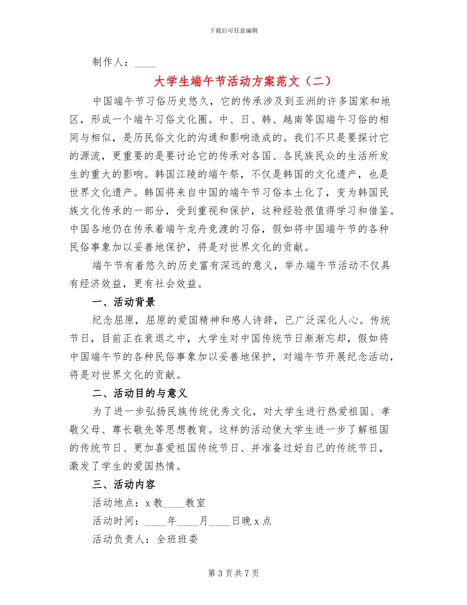 大学生端午节活动方案范文(3篇)_第3页