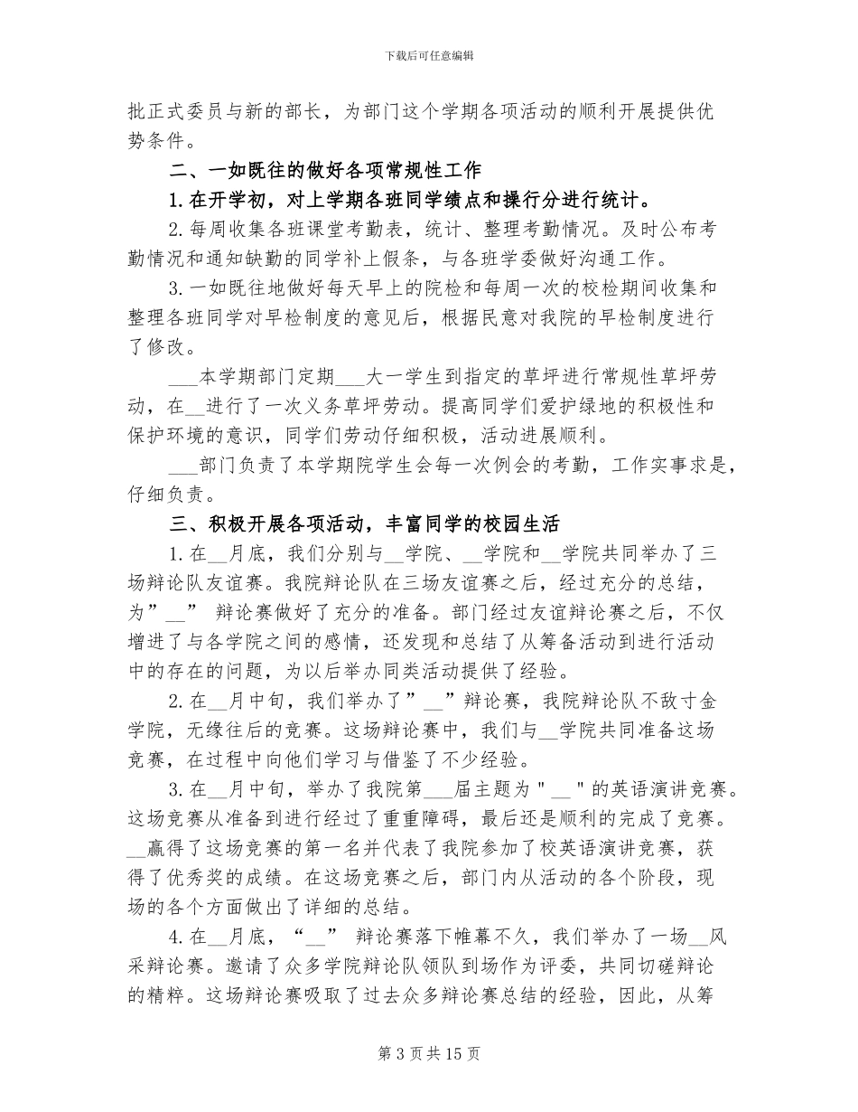 大学生纪检部工作总结2024年_第3页