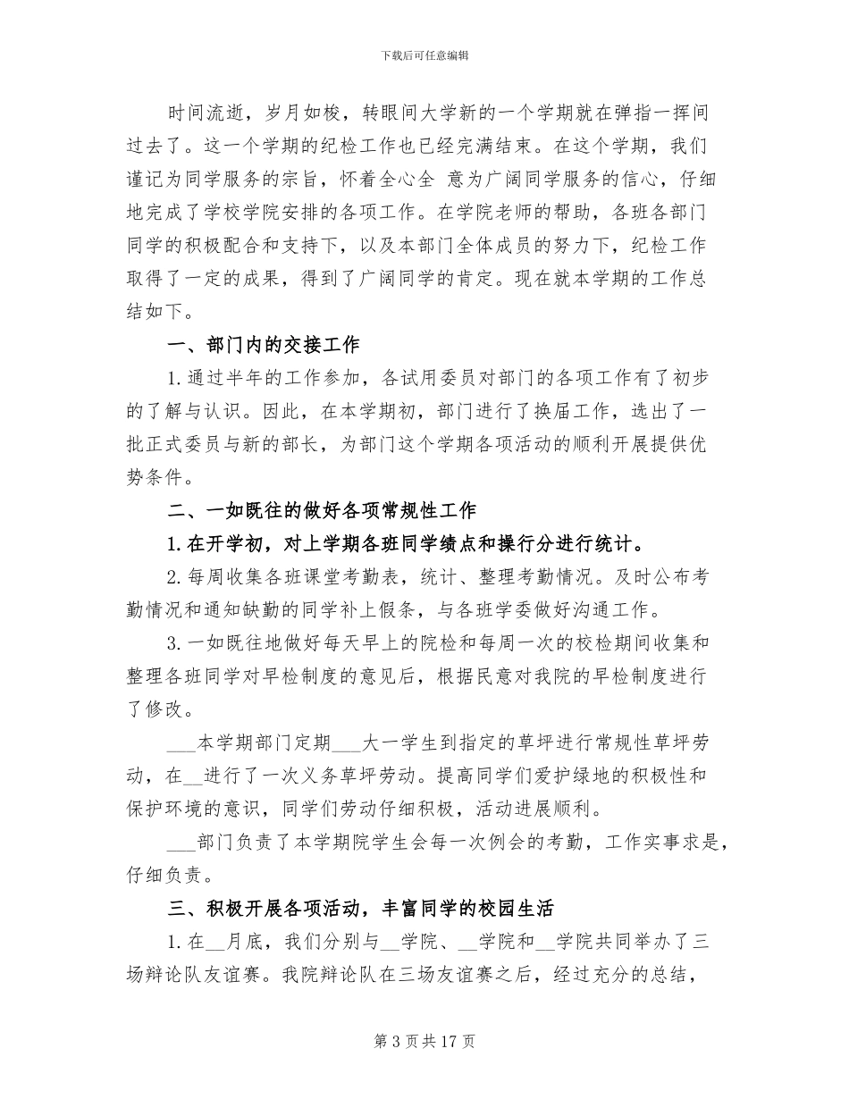 大学生纪检部工作总结2024_第3页