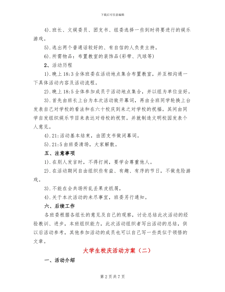 大学生校庆活动方案_第2页
