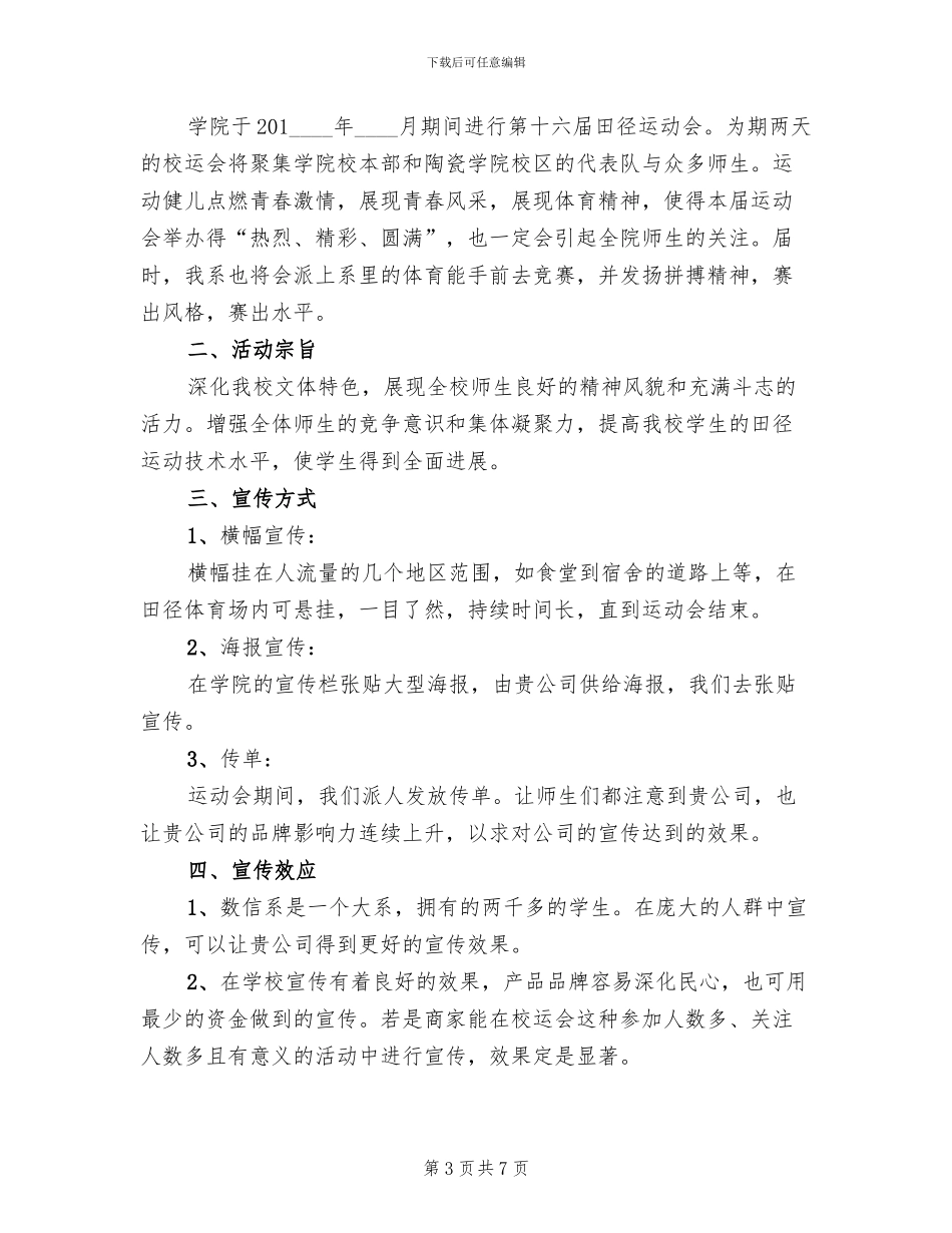 大学生校庆活动方案_第3页