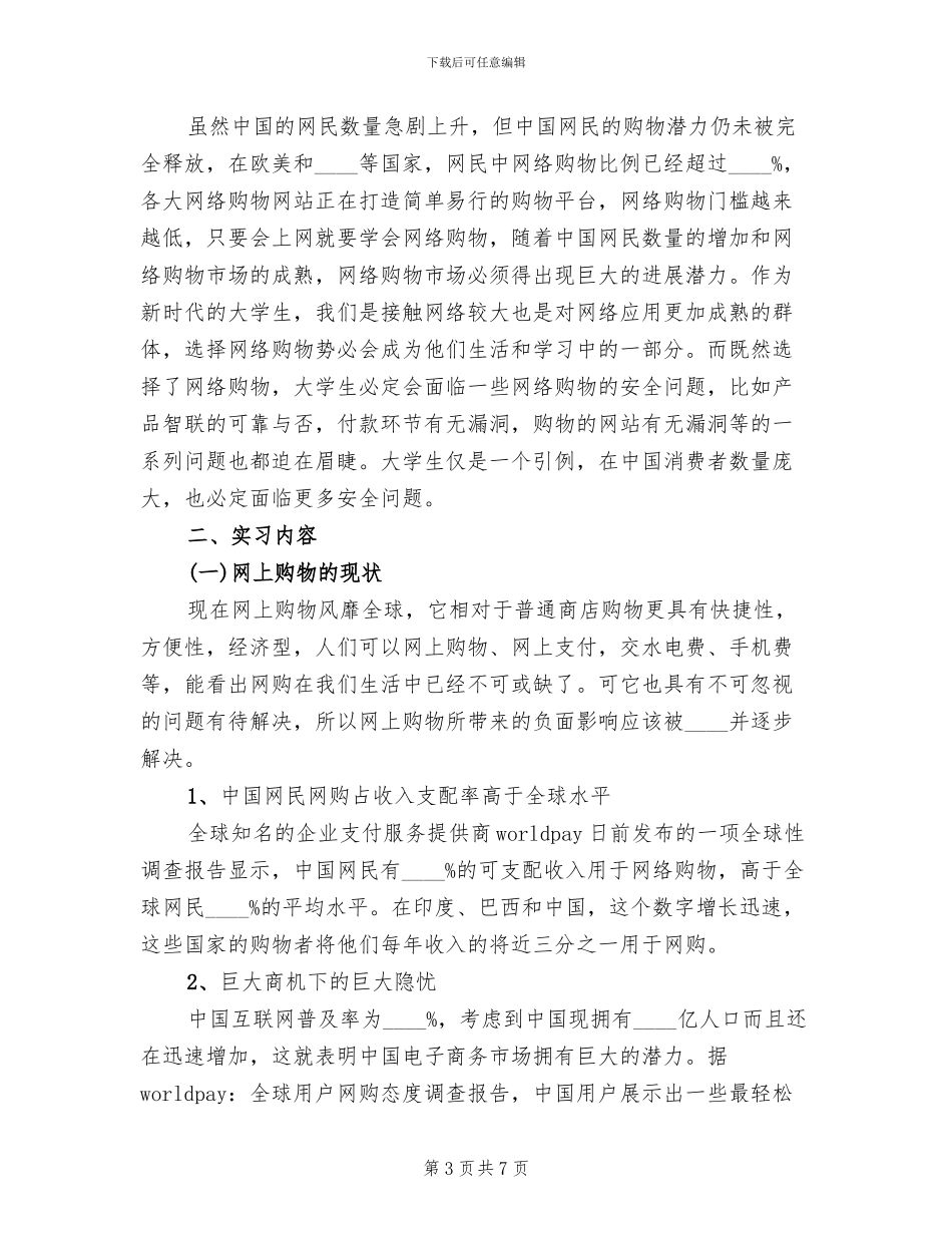 大学生网购调查方案总结范文_第3页