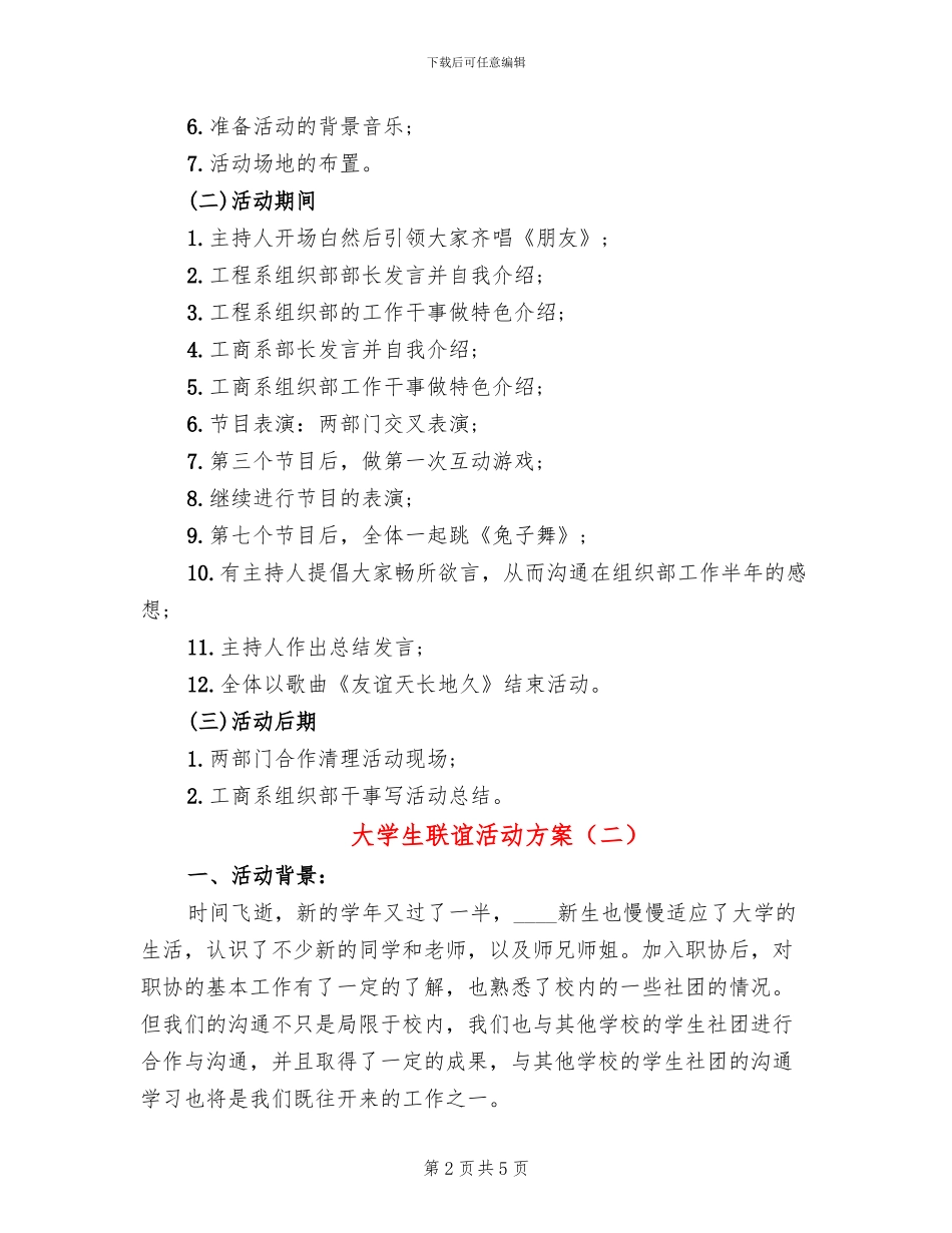 大学生联谊活动方案_第2页