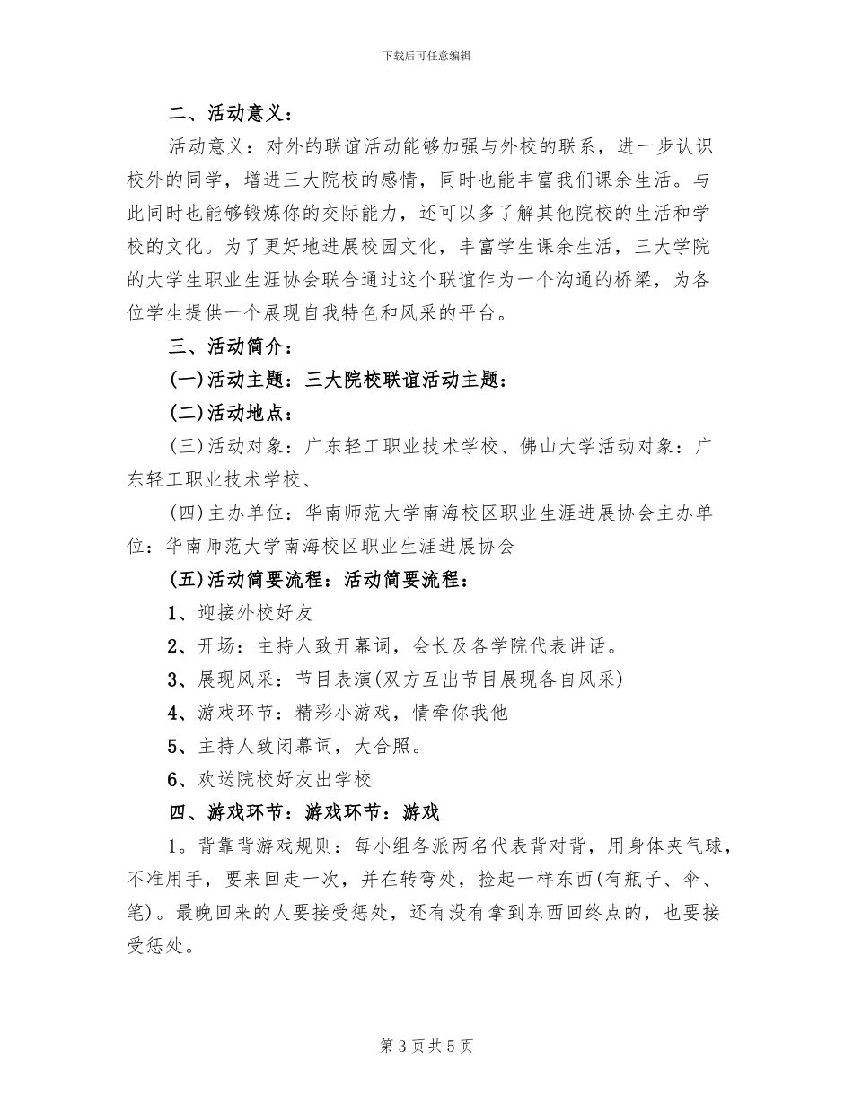 大学生联谊活动方案_第3页