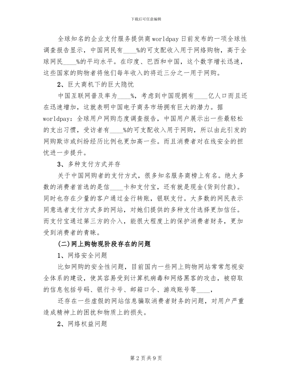 大学生网购调查方案总结精编_第2页