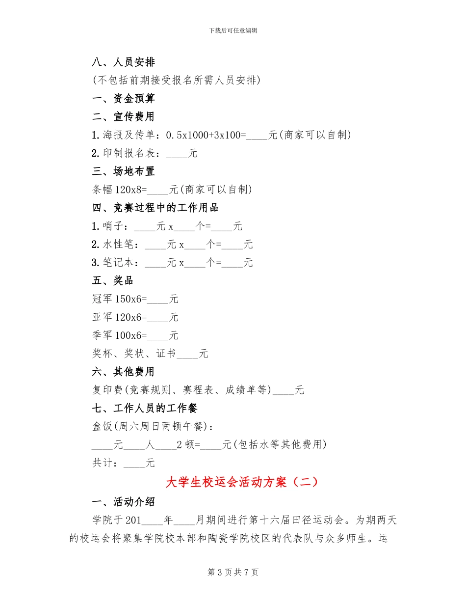 大学生校运会活动方案_第3页