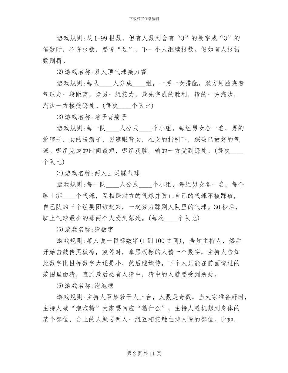 大学生联谊活动策划方案_第2页