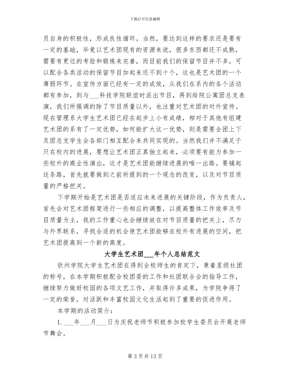 大学生艺术团2024年个人总结_第3页