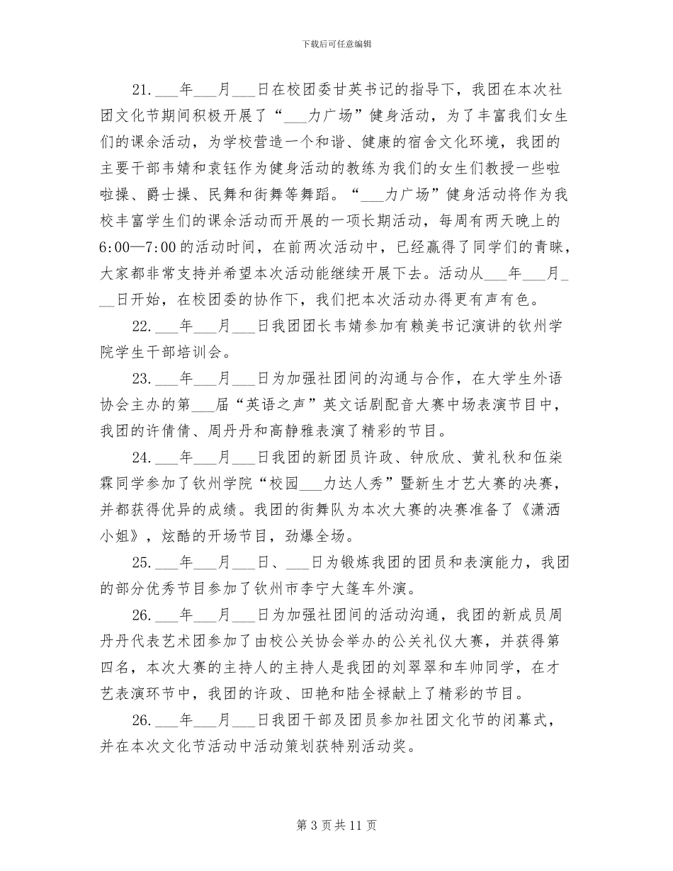 大学生艺术团2024年个人总结范文_第3页