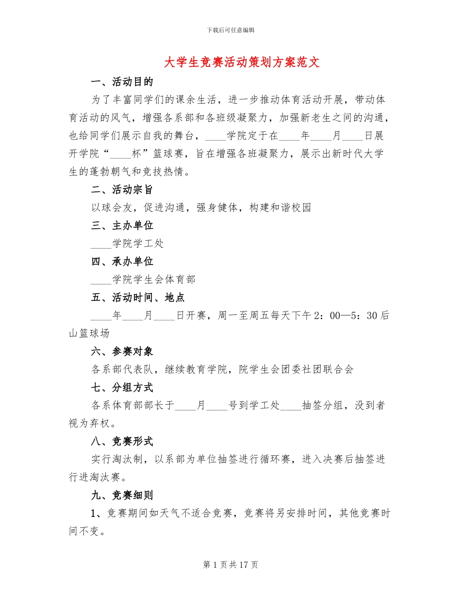 大学生比赛活动策划方案范文_第1页