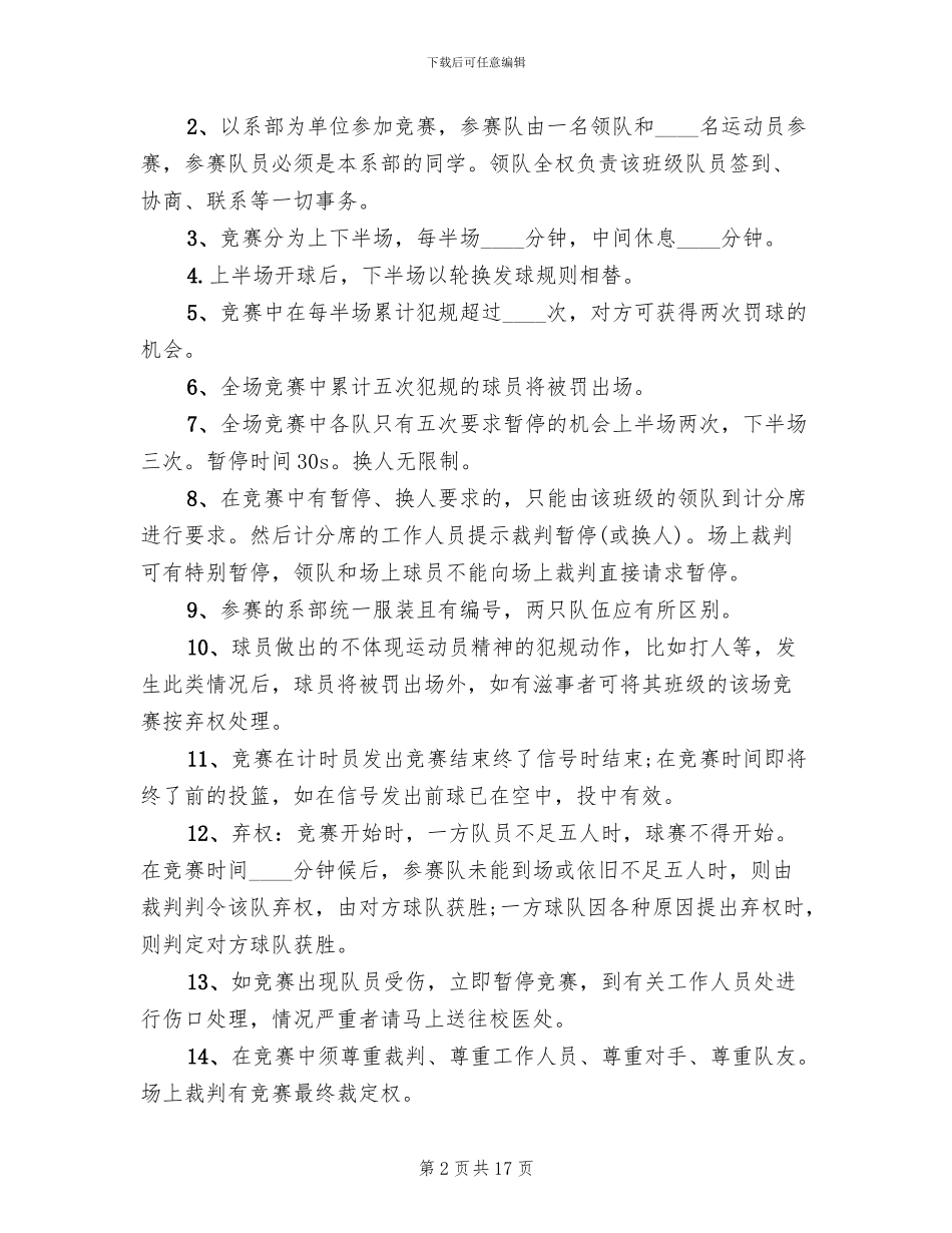 大学生比赛活动策划方案范文_第2页