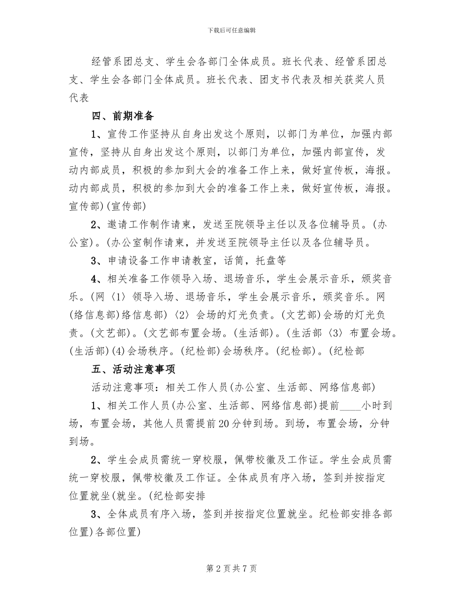 大学生表彰大会策划方案范文_第2页