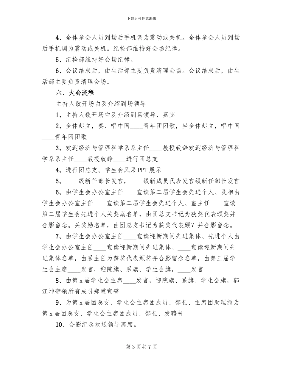大学生表彰大会策划方案范文_第3页
