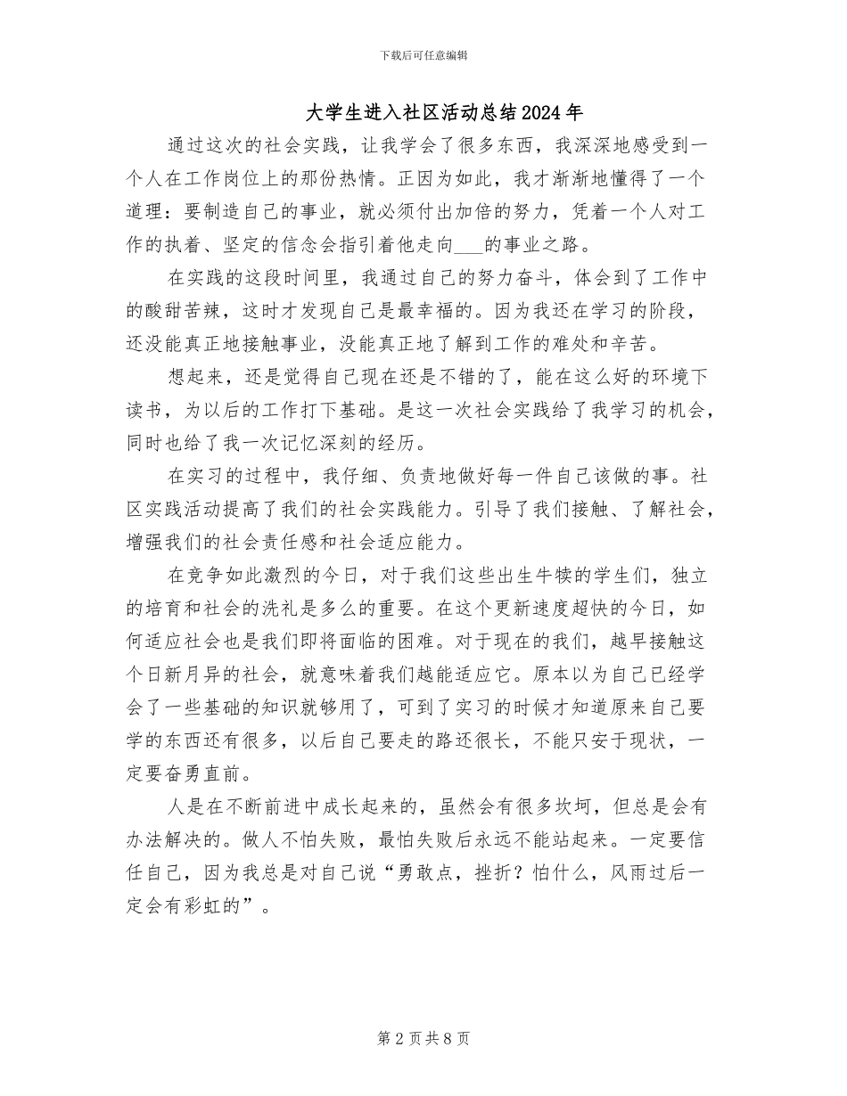 大学生走进敬老院活动总结2024年_第2页