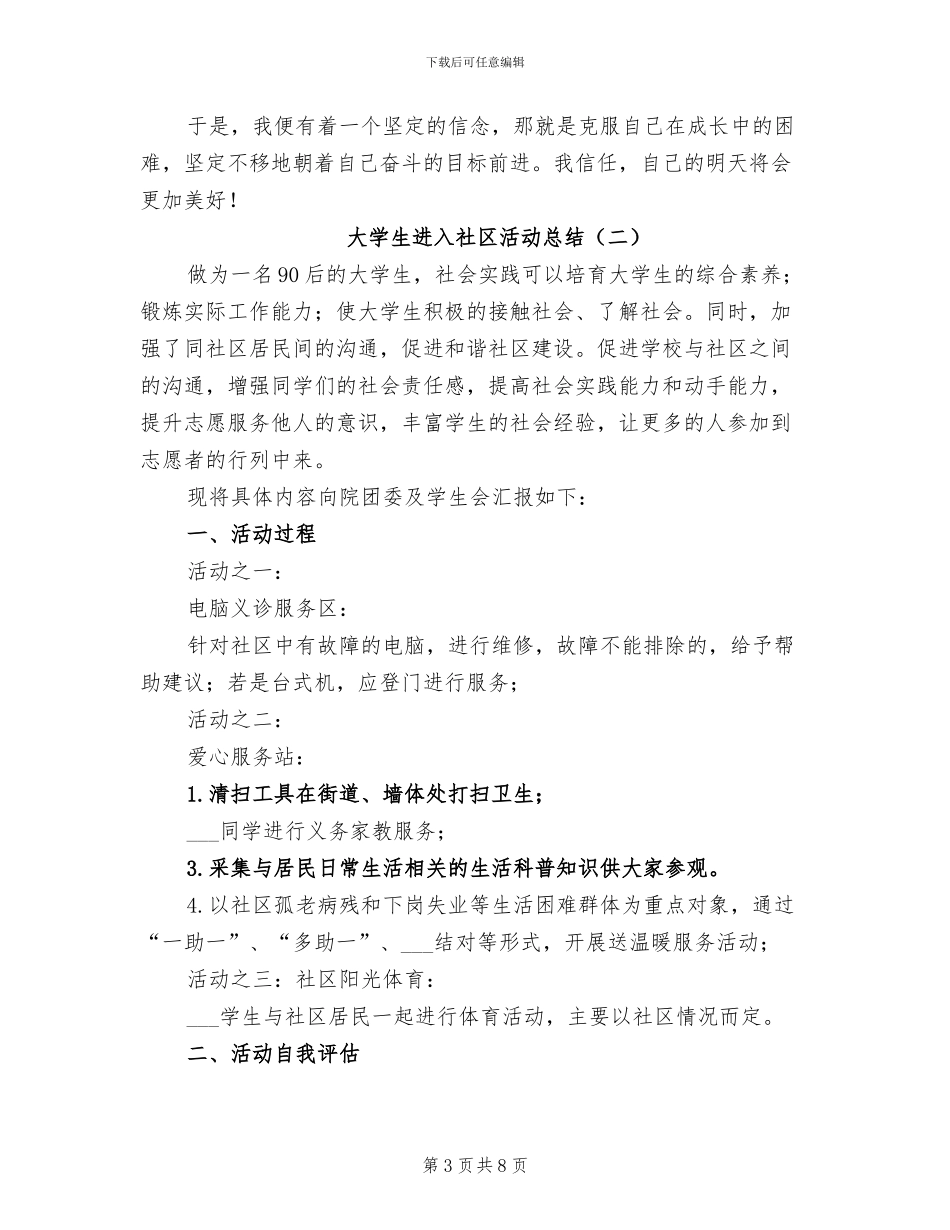 大学生走进敬老院活动总结2024年_第3页