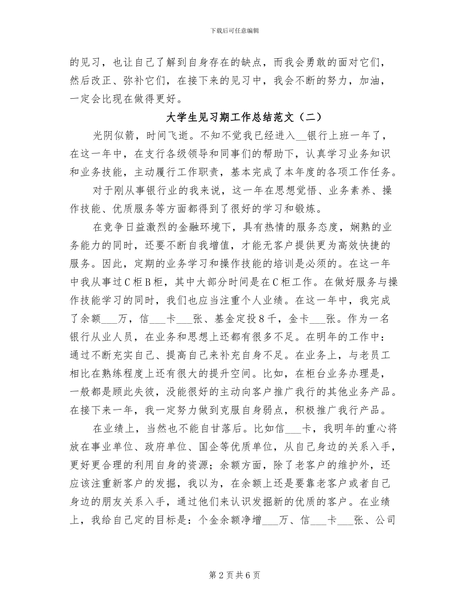 大学生见习期工作总结2024年_第2页