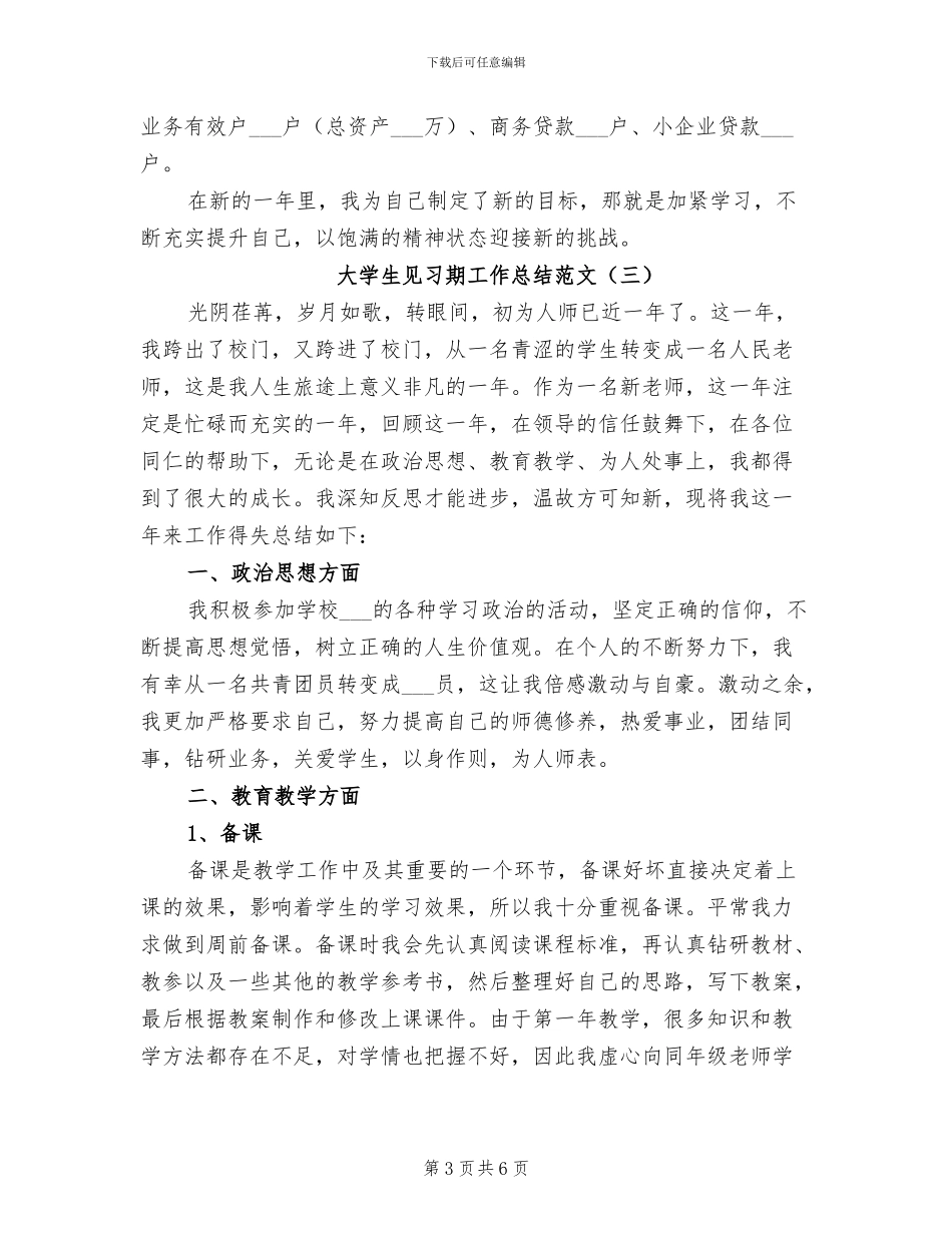 大学生见习期工作总结2024年_第3页